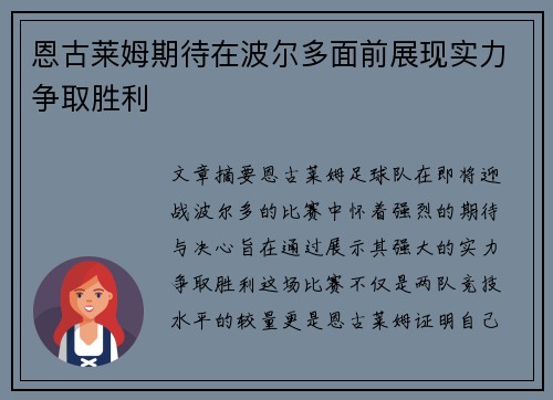 恩古莱姆期待在波尔多面前展现实力争取胜利