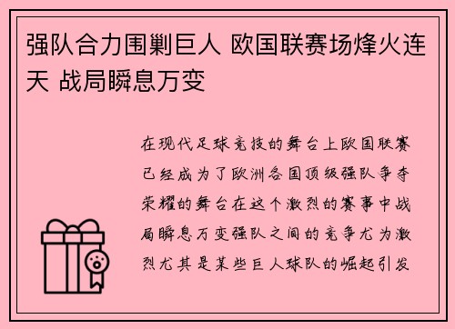 强队合力围剿巨人 欧国联赛场烽火连天 战局瞬息万变