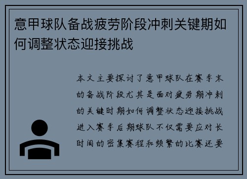意甲球队备战疲劳阶段冲刺关键期如何调整状态迎接挑战