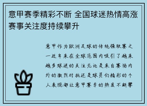 意甲赛季精彩不断 全国球迷热情高涨赛事关注度持续攀升