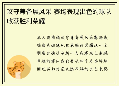 攻守兼备展风采 赛场表现出色的球队收获胜利荣耀