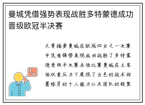 曼城凭借强势表现战胜多特蒙德成功晋级欧冠半决赛