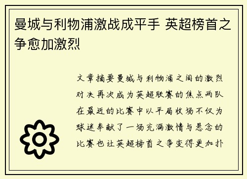 曼城与利物浦激战成平手 英超榜首之争愈加激烈