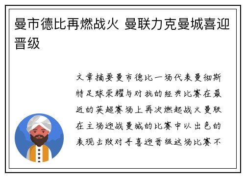 曼市德比再燃战火 曼联力克曼城喜迎晋级