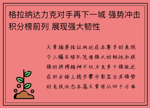 格拉纳达力克对手再下一城 强势冲击积分榜前列 展现强大韧性