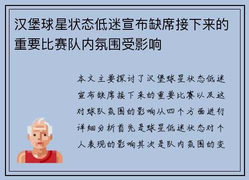 汉堡球星状态低迷宣布缺席接下来的重要比赛队内氛围受影响