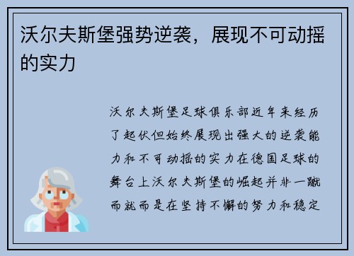 沃尔夫斯堡强势逆袭，展现不可动摇的实力