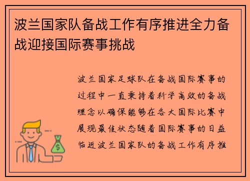 波兰国家队备战工作有序推进全力备战迎接国际赛事挑战