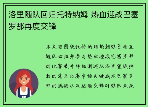 洛里随队回归托特纳姆 热血迎战巴塞罗那再度交锋