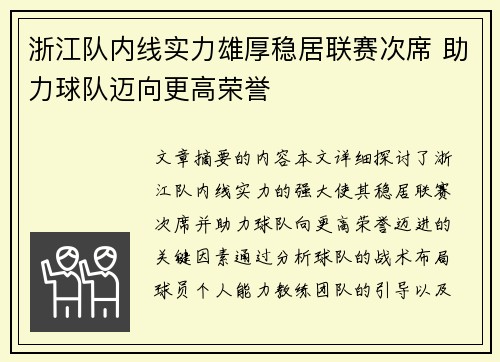 浙江队内线实力雄厚稳居联赛次席 助力球队迈向更高荣誉