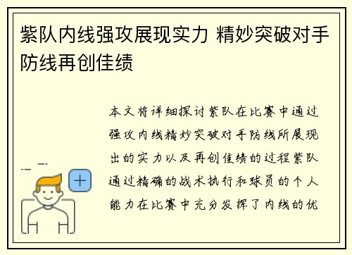 紫队内线强攻展现实力 精妙突破对手防线再创佳绩