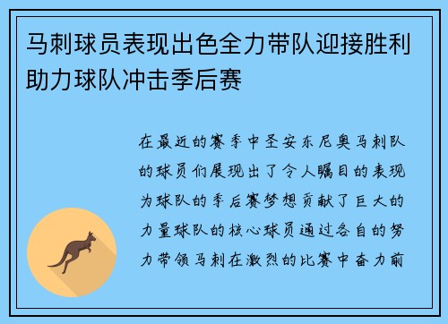 马刺球员表现出色全力带队迎接胜利助力球队冲击季后赛