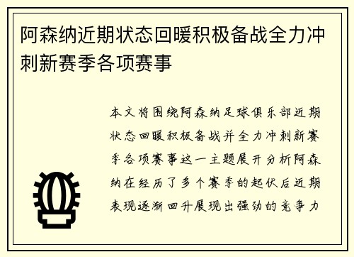 阿森纳近期状态回暖积极备战全力冲刺新赛季各项赛事