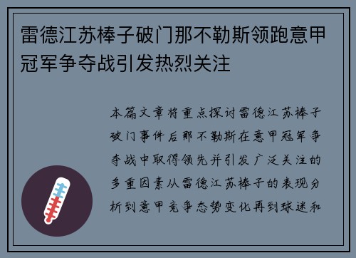 雷德江苏棒子破门那不勒斯领跑意甲冠军争夺战引发热烈关注