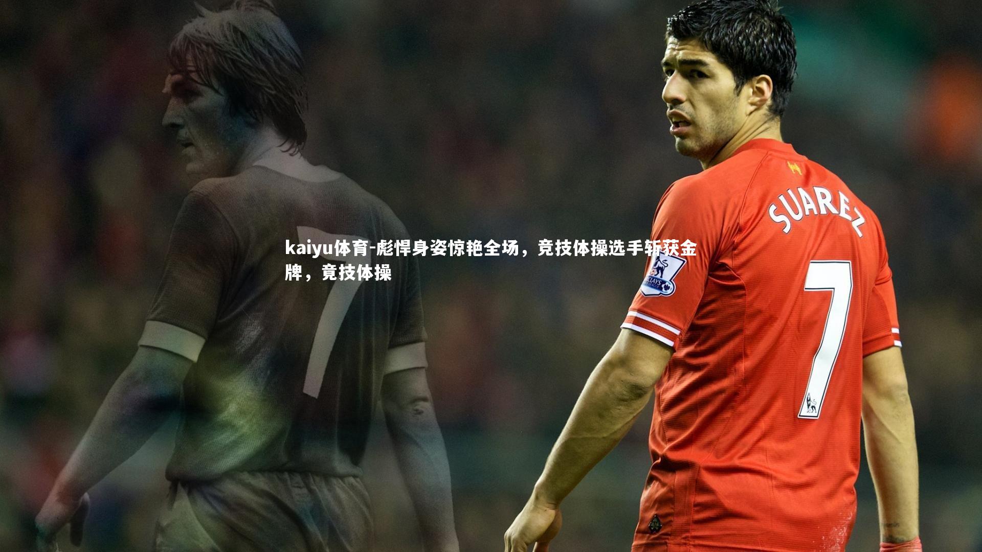 彪悍身姿惊艳全场,竞技体操选手斩获金牌,竟技体操