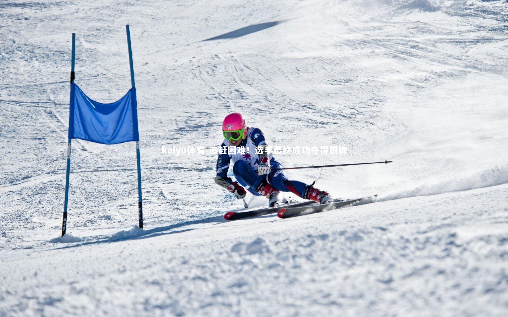 追赶困难！选手最终成功夺得银牌