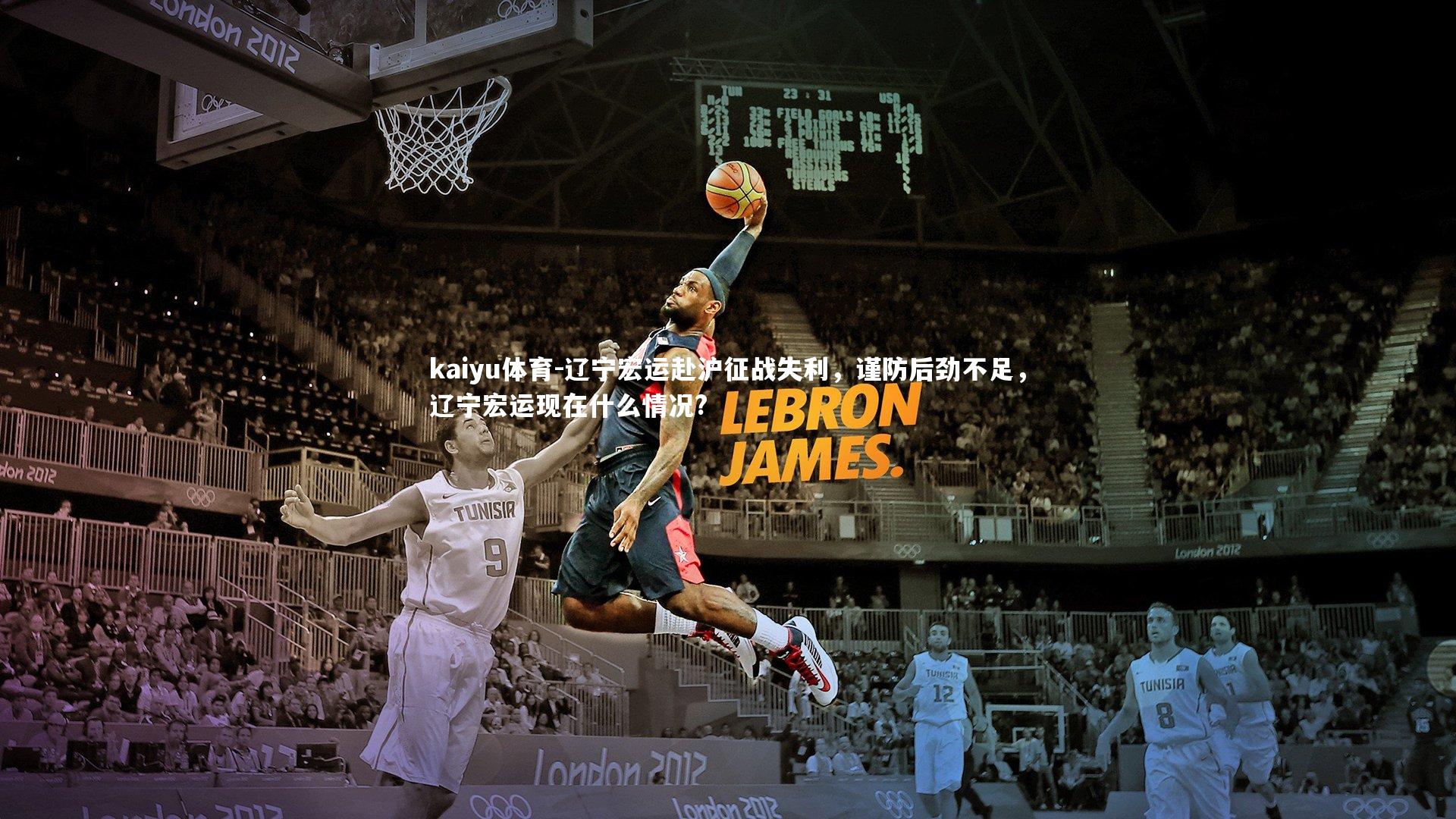 辽宁宏运赴沪征战失利，谨防后劲不足，辽宁宏运现在什么情况?