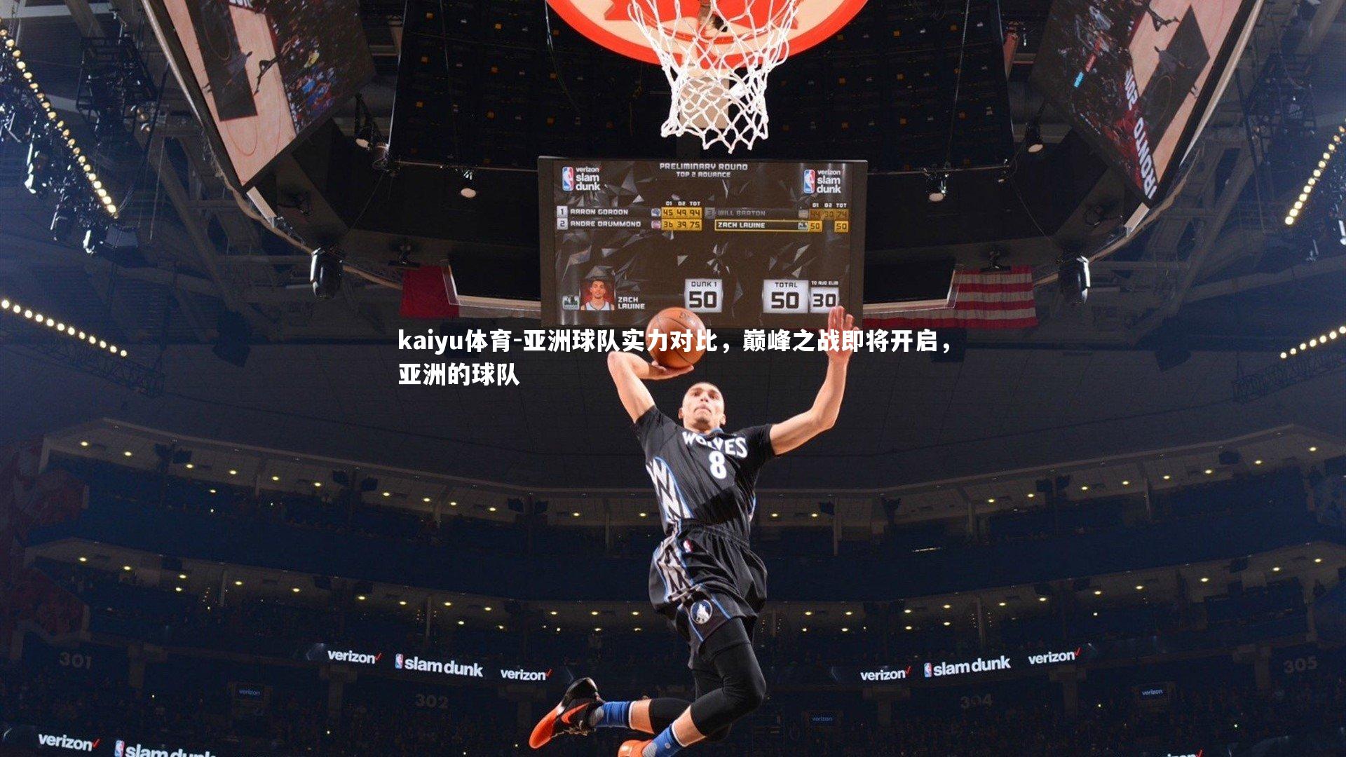 亚洲球队实力对比,巅峰之战即将开启,亚洲的球队