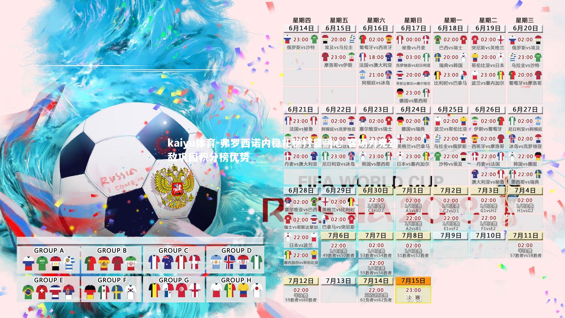 弗罗西诺内稳扎稳打显耐心 客场力克劲敌巩固积分榜优势