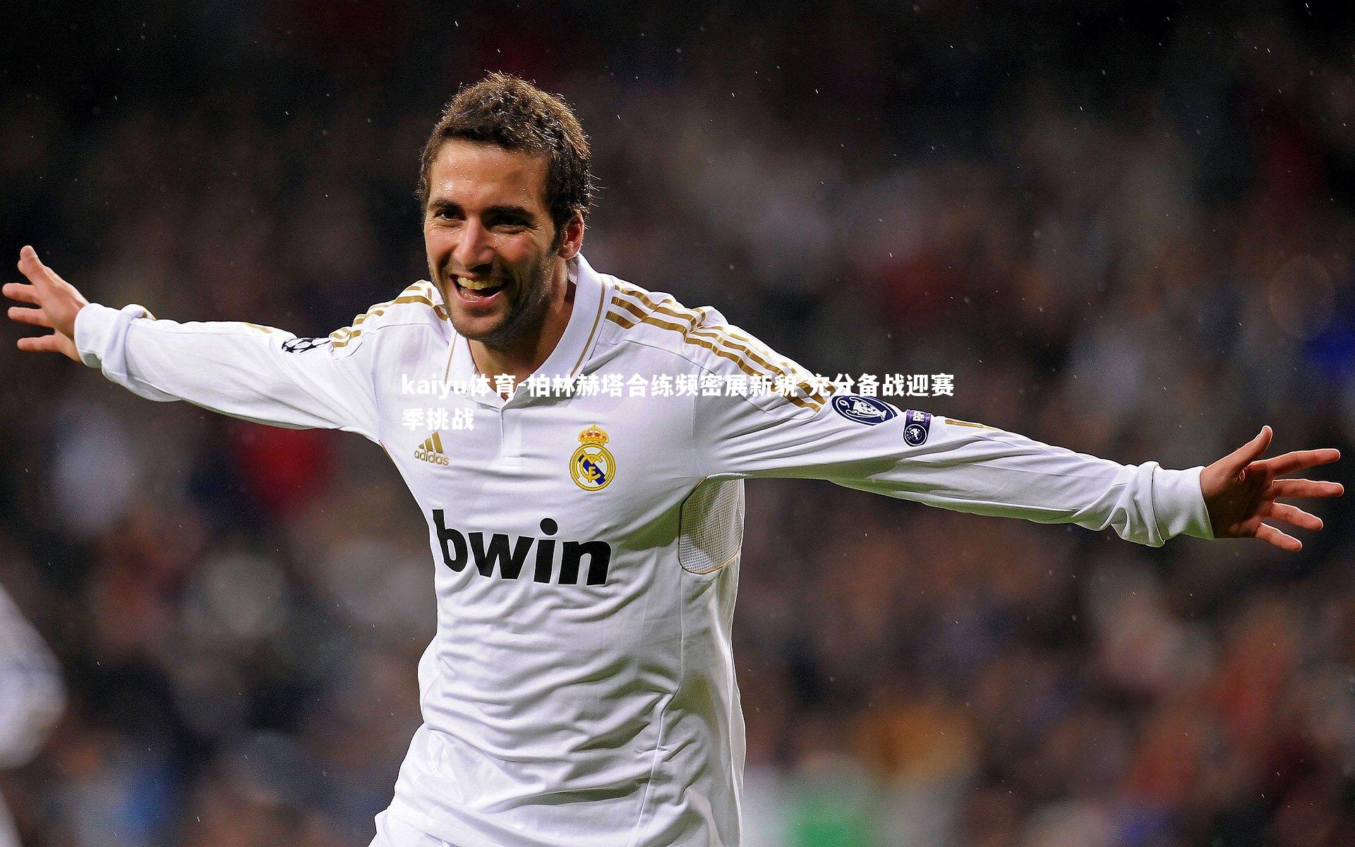 kaiyu体育-柏林赫塔合练频密展新貌 充分备战迎赛季挑战